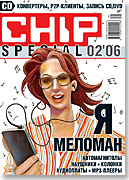 спецномер журнала CHIP №2 2006 год
все о цифровой музыке  диск в журнале  30р