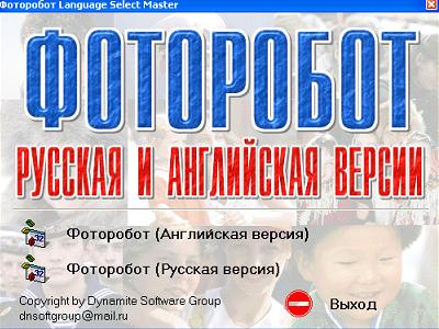 скриншот программы фоторобот